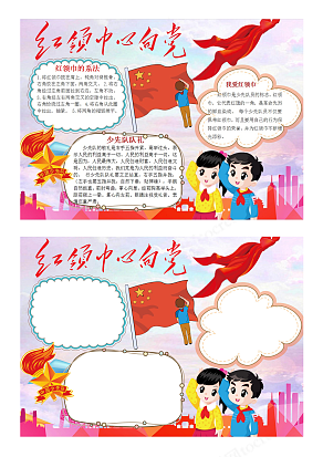 小学生少先队员红色创意卡通电子校刊校报手抄报模板