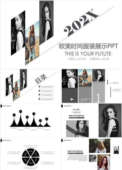 欧美风时尚服装宣传PPT模板