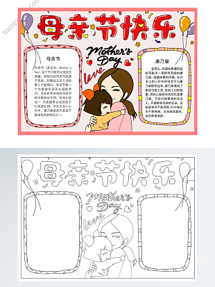 感恩母亲节温馨手抄报word模板