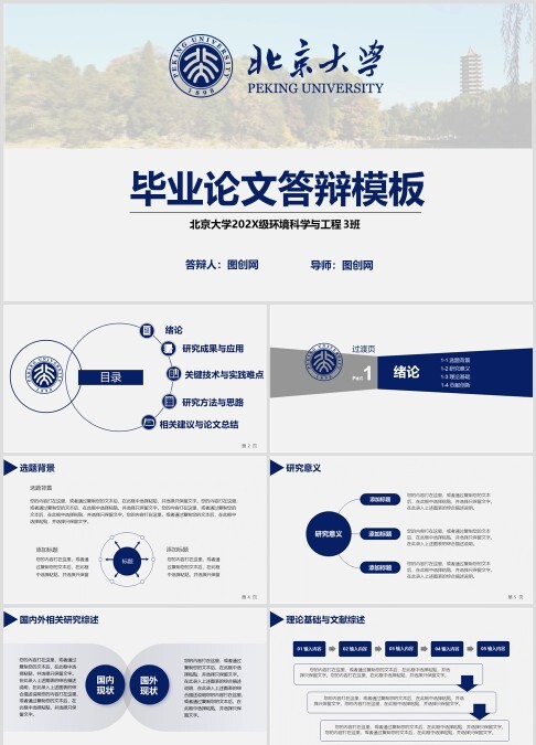 高校毕业论文答辩通用ppt模板