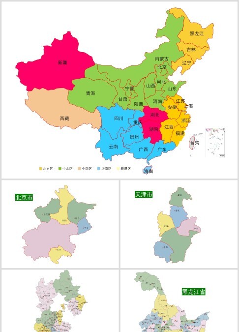 彩色矢量中国各省市地图ppt