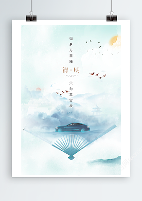 青蓝色意境唯美清明节