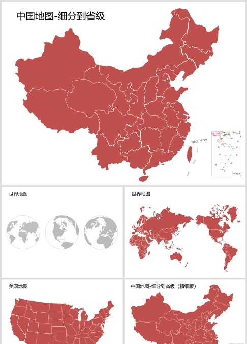 砖红色中国矢量地图世界地图ppt模板