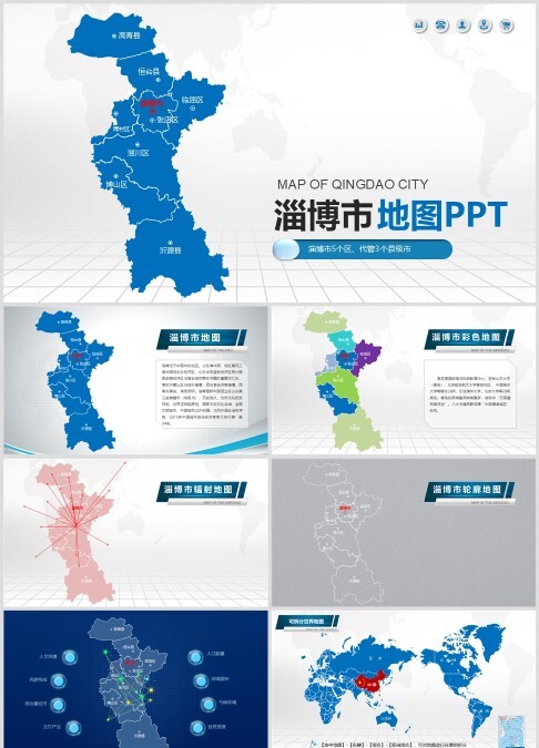 山东省淄博市可编辑矢量辐射地图ppt