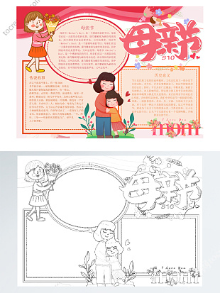 卡通温馨粉色母亲节手抄报word模板