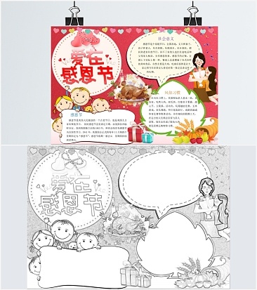爱在感恩节手抄报word模板
