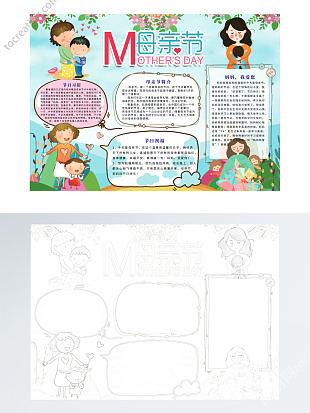 卡通温馨母亲节小报手抄报