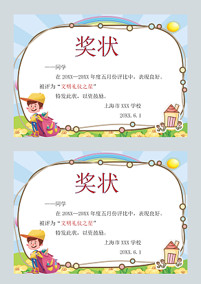 儿童创意奖状模板