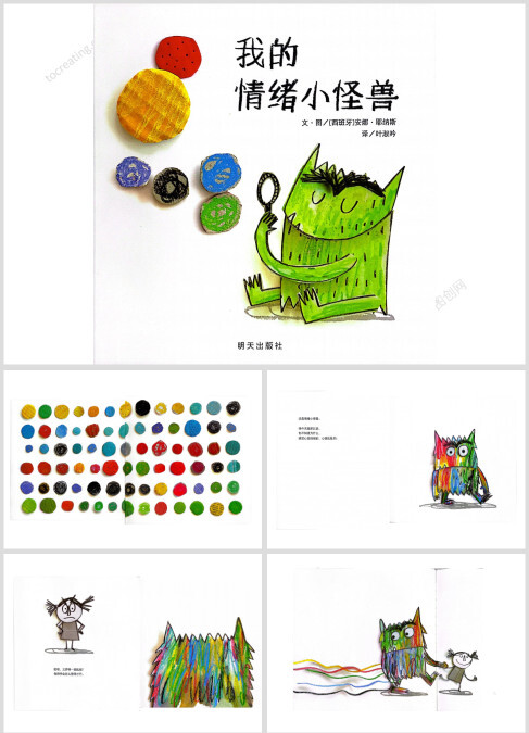 我的情绪小怪兽绘本PPT课件-高清打印版