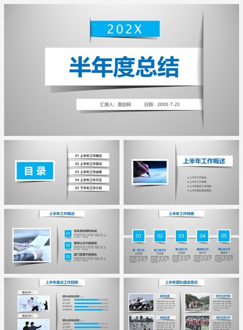 半年度总结PPT模板202X年中工作总结