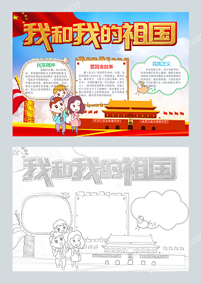 爱国者故事手抄报