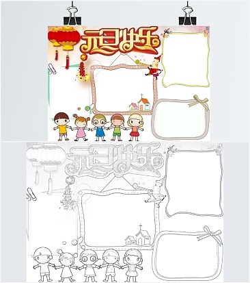 元旦晚会喜庆手抄报word模板