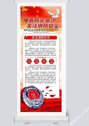 消防安全防止火灾展架