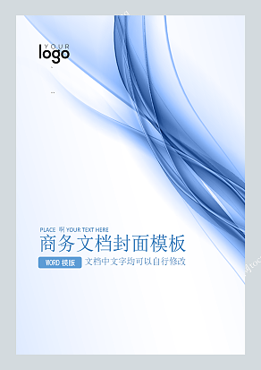 商务风格丝带企业文档封面