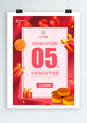 中秋國慶雙節促銷 快來搶購吧