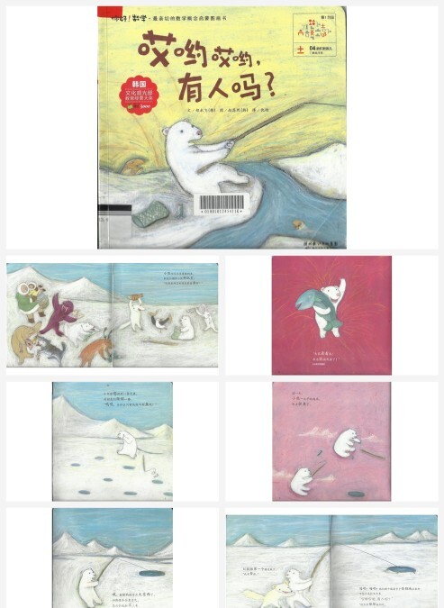 动画插画 哎呦哎呦有人吗·数学教材PPT