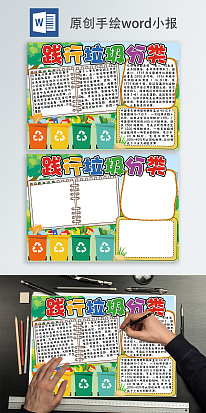 创意垃圾分类我们在行动