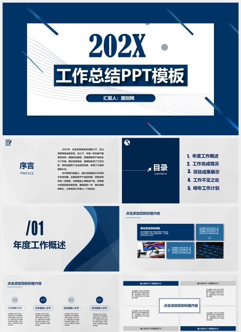 202X工作总结PPT模板