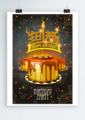 简单大方小花背景生日快乐海报