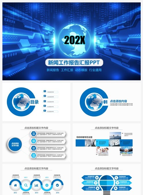 科技时尚新闻工作报告汇报PPT