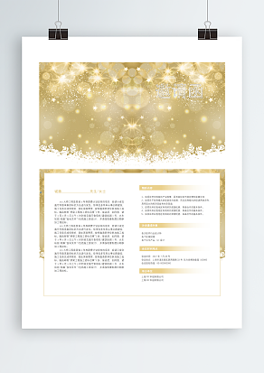 XXX公司峰会，大气邀请函