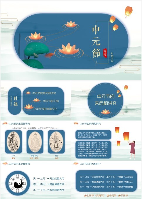 2020年中国风荷花元素中元节ppt模板
