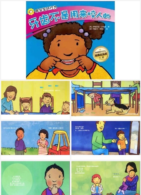 牙齿不是用来咬人的