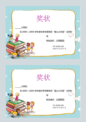 卡通创意儿童奖状word模板