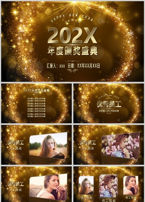 高端大气风格年度颁奖盛典年会PPT