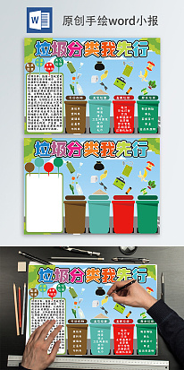 垃圾分类教育手抄报小报