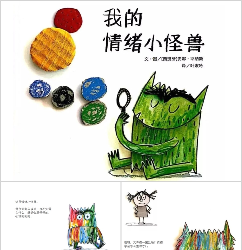 我的情绪小怪兽绘本ppt课件第0
