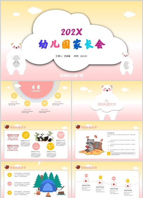 新学期开学幼儿园学前教育家长会PPT模板开学PPT