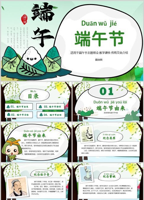 端午节主题班会PPT模板