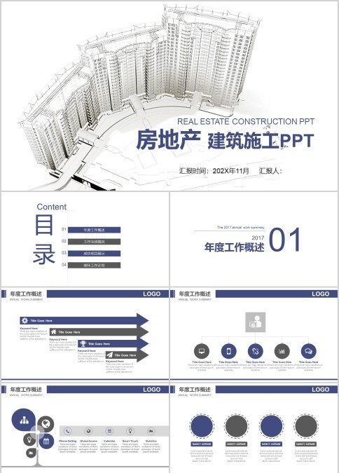 房地产建筑施工PPT