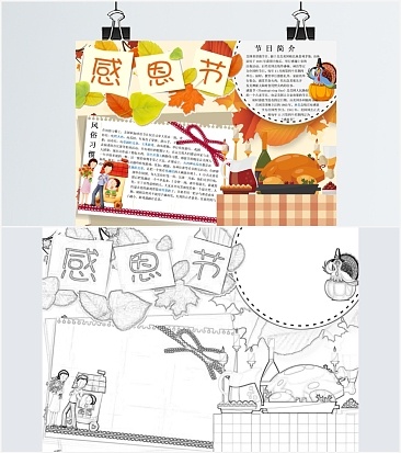 卡通感恩节手抄报通用word模板