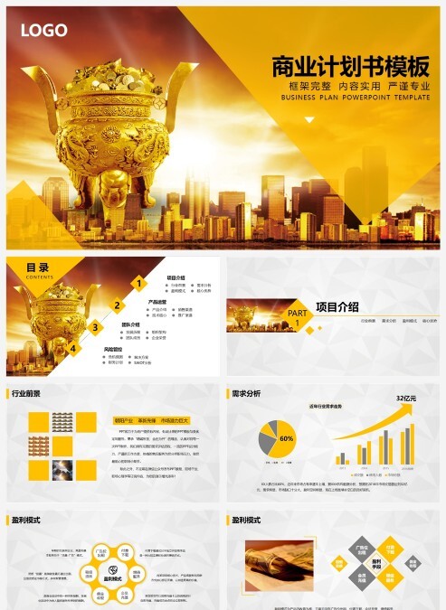 金黄色高端企业计划书PPT