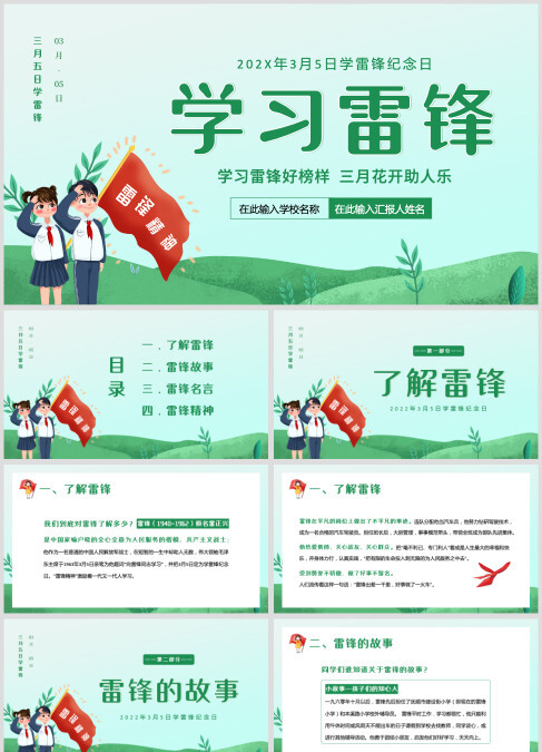 2022学雷锋纪念日校园户外活动学习雷锋精神主题班会PPT模板