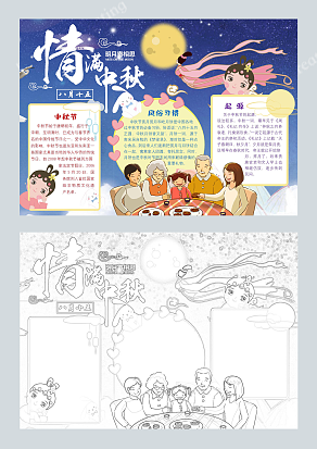 情满中秋八月十五