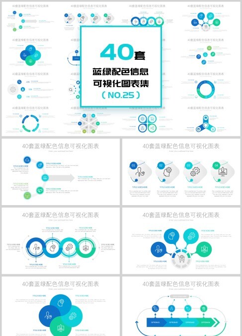 40页蓝色流程图可视化图表集PPT模板