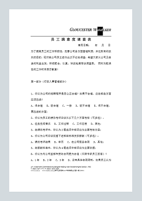 员工满意度调查表