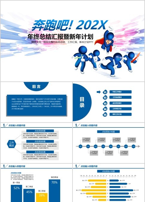 奔跑吧202X年终总结述职报告PPT模板