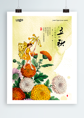 立秋：立秋雨淋淋，遍地是黄金