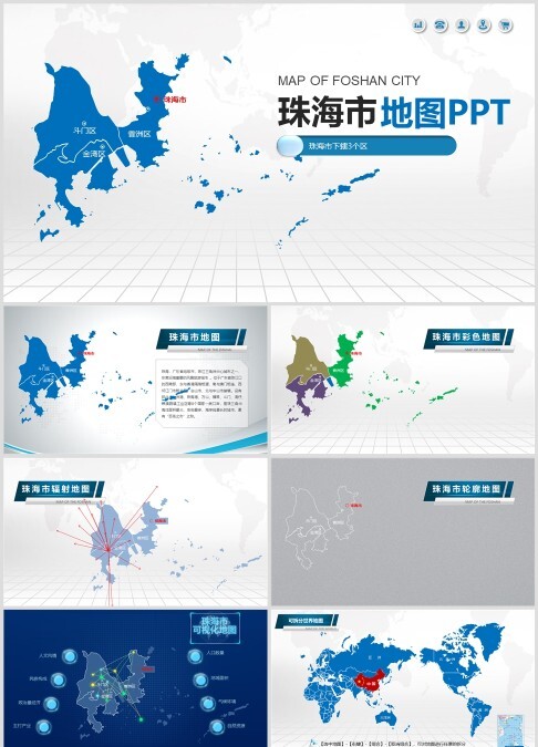 广东省珠海市可编辑地图ppt