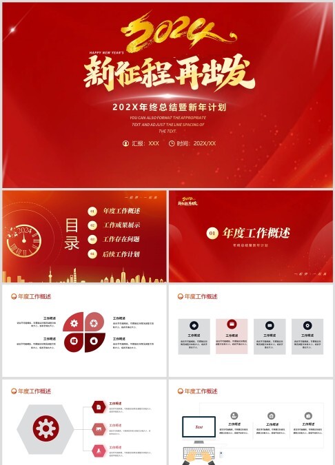 红色简约2022年终工作总结及明年工作计划PPT模板