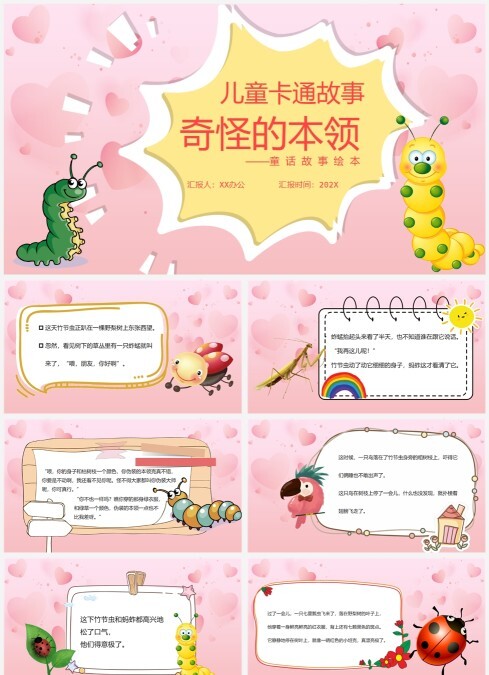 粉色卡通故事绘本奇怪的本事PPT模板
