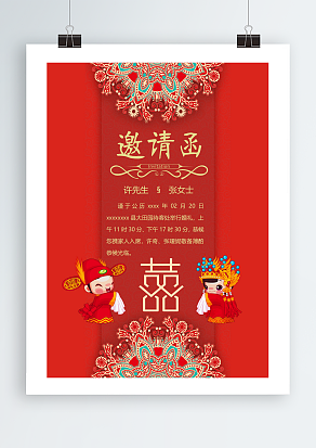 囍字样浪漫婚礼邀请函