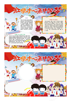 中小学生红领巾少先队员心系中国梦