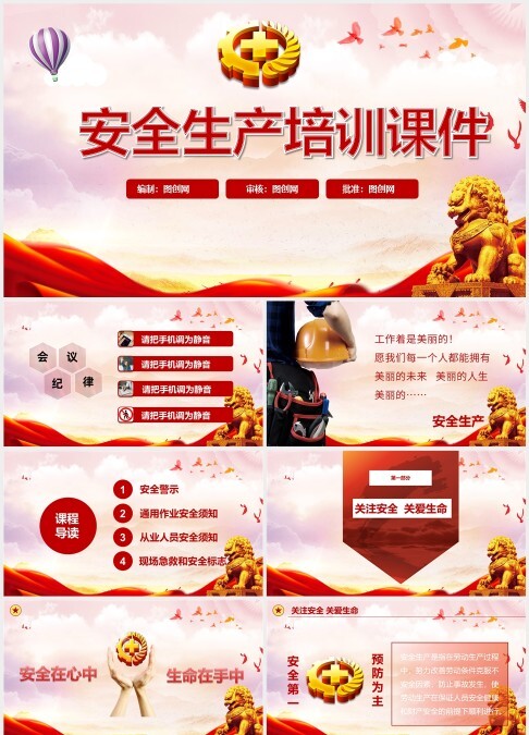 202X安全生产月教育培训PPT模板
