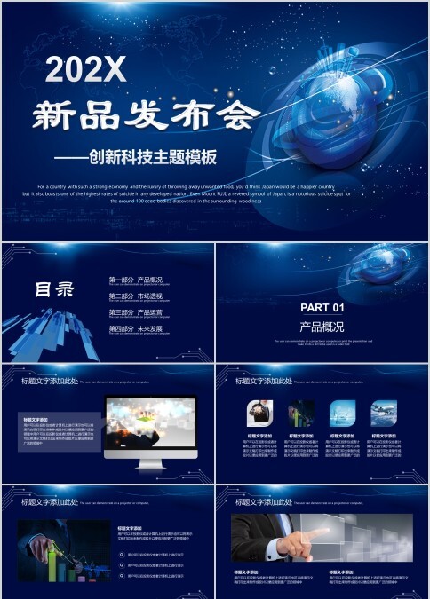 企业公司宣传数码发布会PPT模板