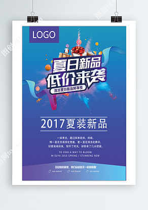 夏日新品低价来袭